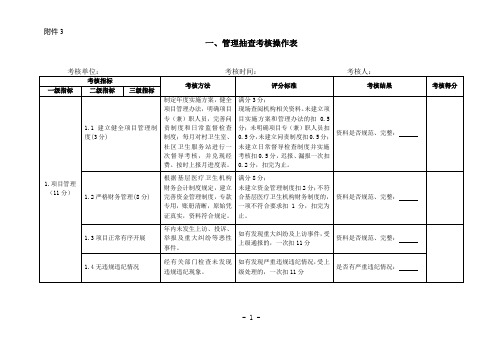 基本公共卫生服务考核操作表