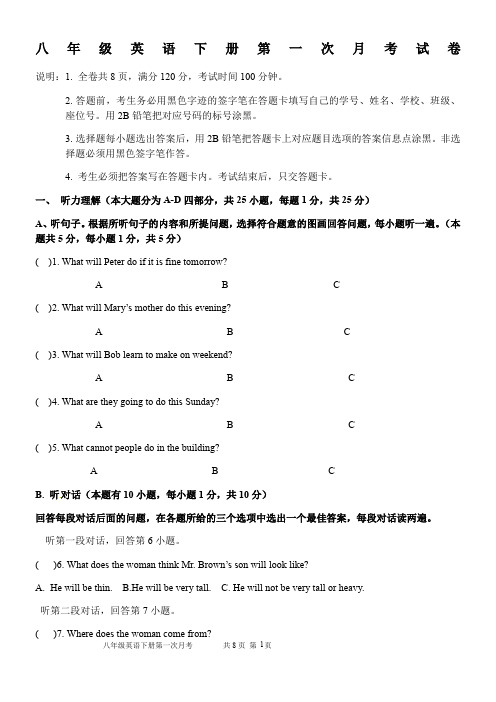 八年级英语下册第一次月考试卷及答案