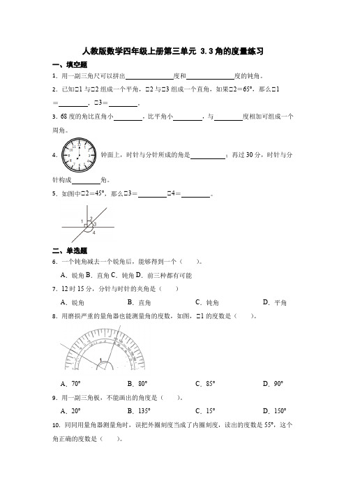 人教版数学四年级上册第三单元 3 3角的度量练习   