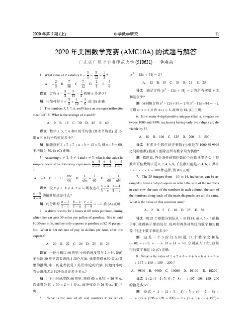 2020年美国数学竞赛(AMC10A)的试题与解答