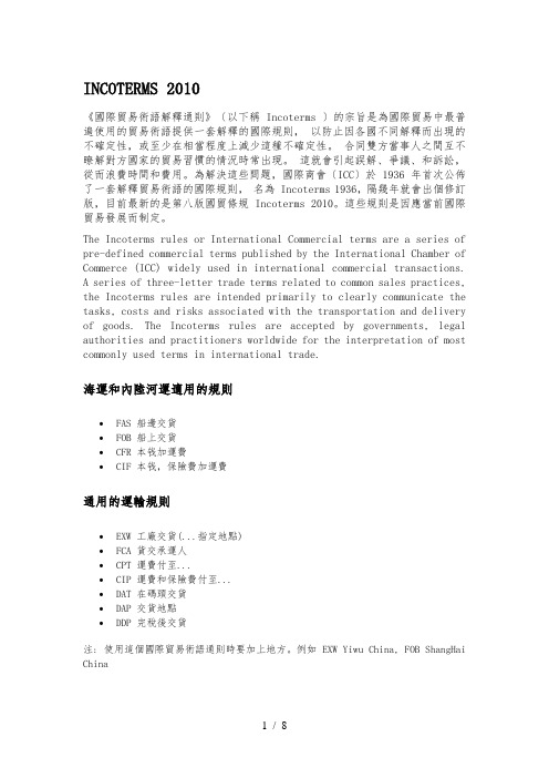 INCOTERMS_2010_国际贸易术语