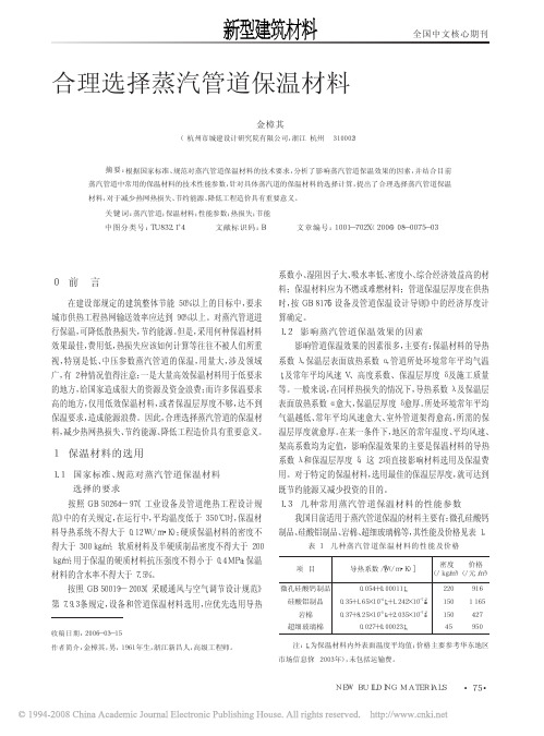 合理选择蒸汽管道保温材料