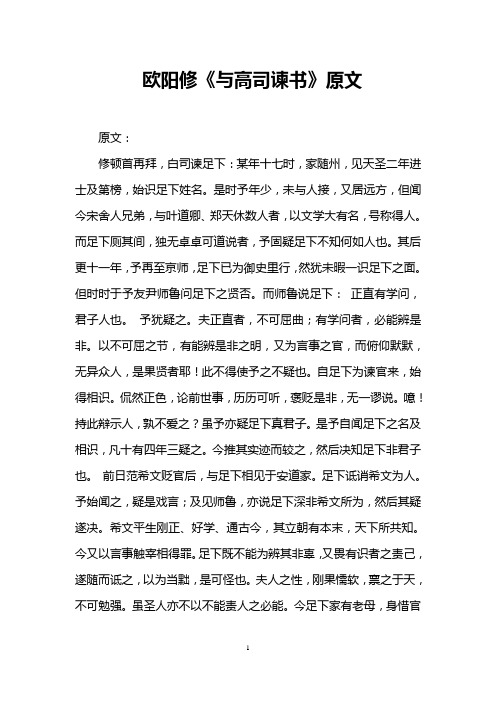 欧阳修《与高司谏书》原文