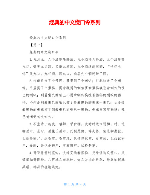 经典的中文绕口令系列