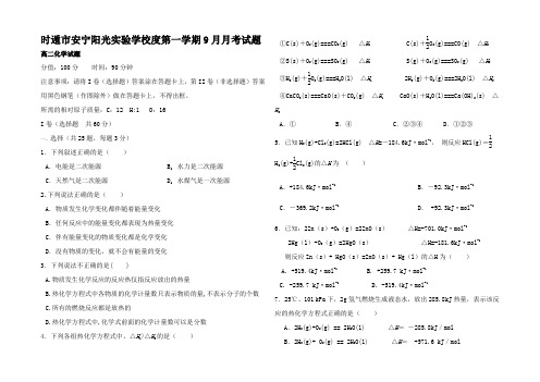 高二化学9月月考试题高二全册化学试题2