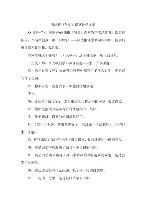 薛法根《匆匆》课堂教学实录
