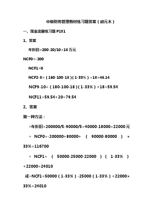 资金投放教材计算题答案