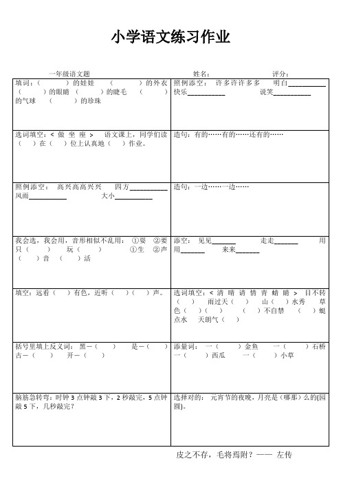 小学一年级语文每日一练I (99)