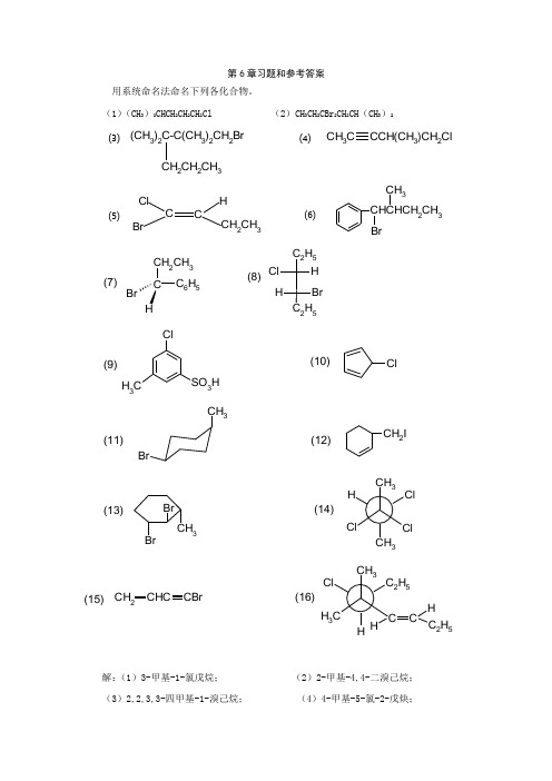 第6章习题及参考答案