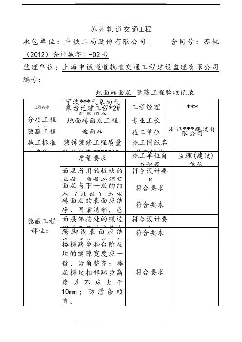 隐蔽工程验收记录表(全套范例)