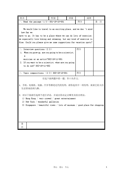 北京市海淀区九年级英语口试模拟试题(19)