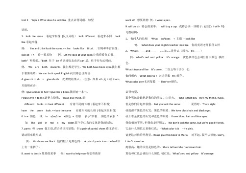 仁爱英语七年级上册unit-2--topic-2-重点必背词组