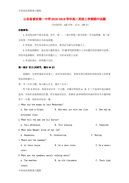 [小初高学习]山东省泰安第一中学2018-2019学年高二英语上学期期中试题