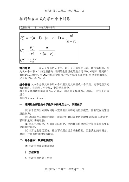 排列组合公式(全)