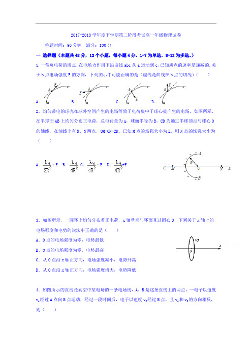 新疆伊犁州特克斯县高级中学2017-2018学年高一下学期第二次月考物理试题 Word版含答案