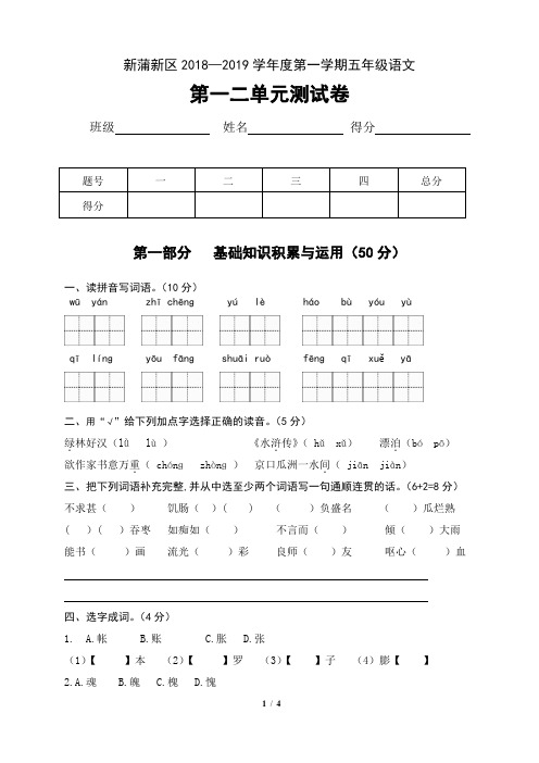 新蒲新区2018—2019学年度第一学期五年级语文一二单元测试题