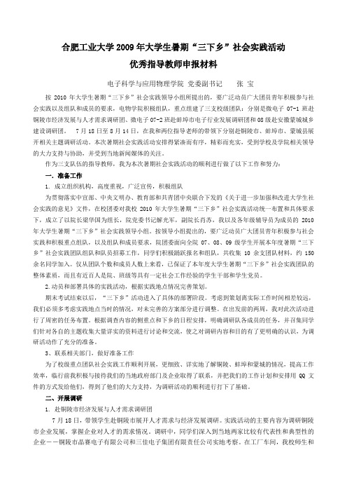 申报优秀指导老师材料(张书记)