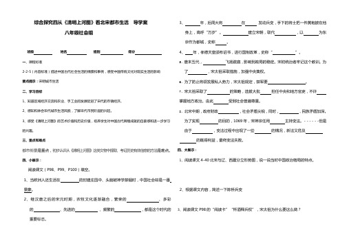 第四单元  综合探究四  从《清明上河图》看北宋都市生活 导学案