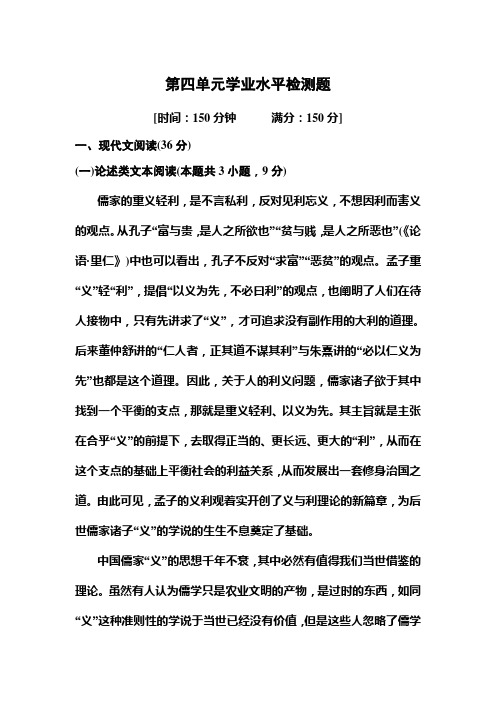 2019-2020学年高中人教版语文必修四课时作业：第四单元学业水平检测题 Word版含解析