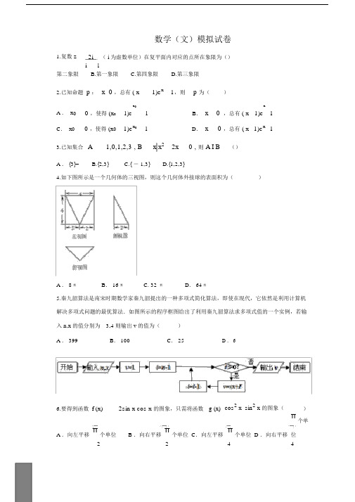 (完整版)高三数学文科模拟试题.doc