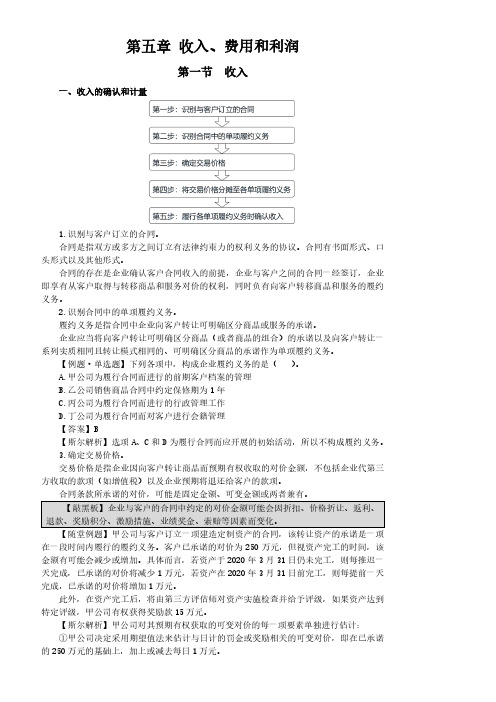 0502第五章收入、费用和利润：收入的确认和计量02、收入核算应设置的会计科目