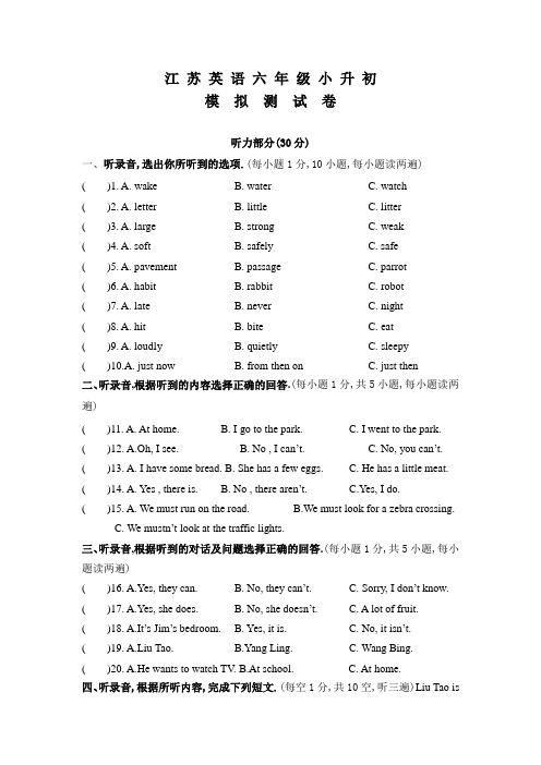 江苏英语小升初试卷及答案