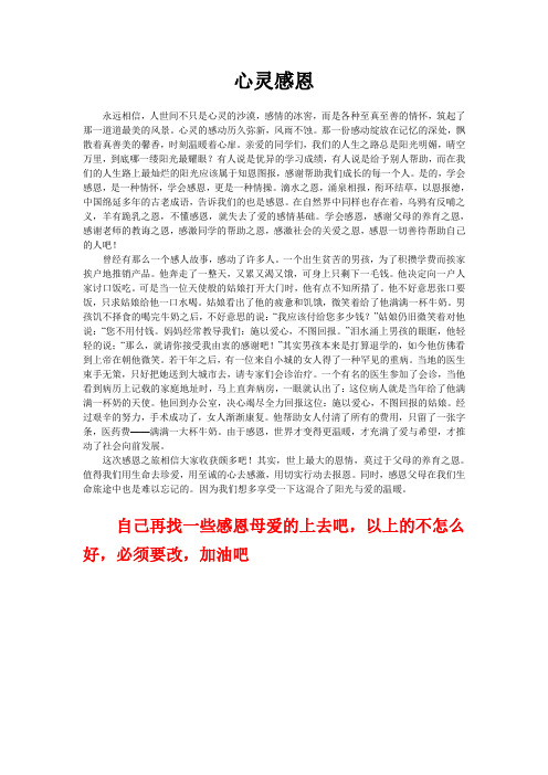 心灵语丝(1)