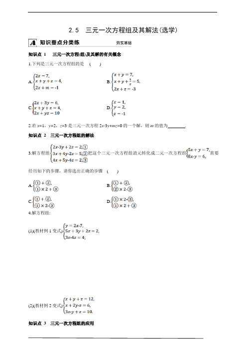 浙教版七年级(下)数学 三元一次方程组及其解法(选学)   同步练习