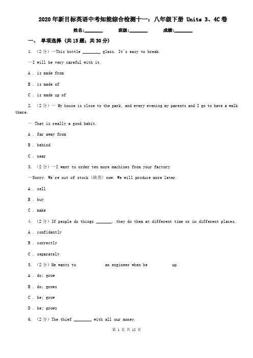 2020年新目标英语中考知能综合检测十一：八年级下册 Units 3、4C卷