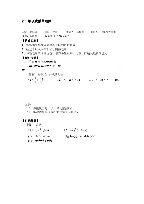 苏科版数学七年级下册第九章从面积到乘法公式学案