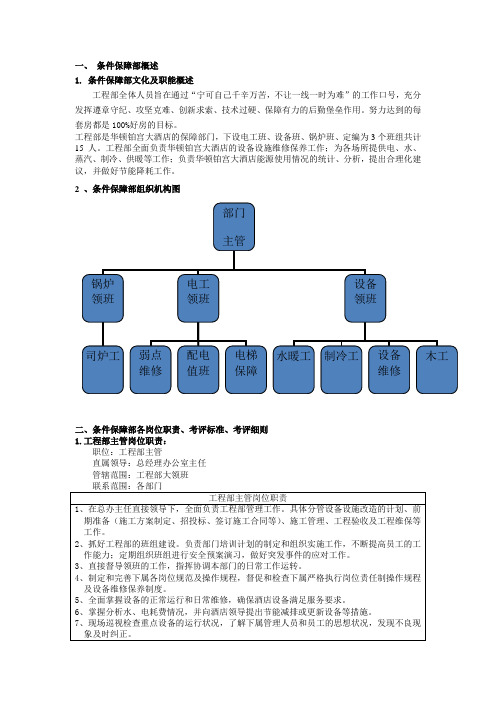 条件保障部工作职责及流程