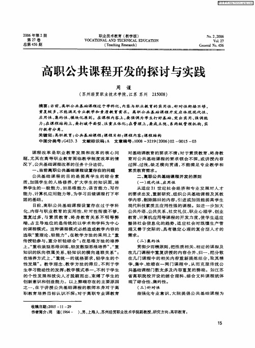 高职公共课程开发的探讨与实践