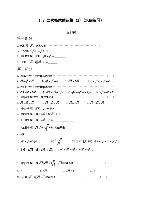 2020—2021年浙教版八年级数学下册《二次根式的运算》单元考点练习及答案解析五精品试卷.docx
