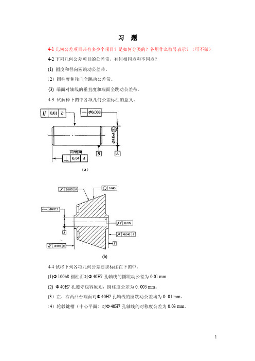 形位公差习题