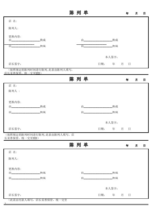 陈列单