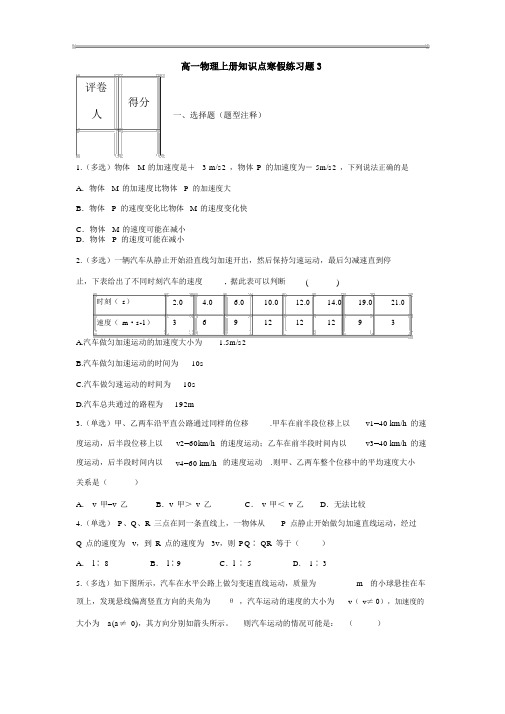 2018--2019人教版高一物理上册知识点寒假精选练习题3(含答案)