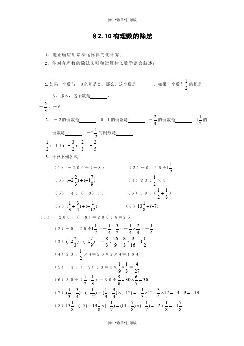 华师大版-数学-七年级上册-北京四中精品教案2.10 有理数的除法 作业  基础+拓展+实践