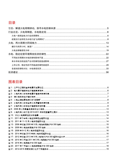 2018年火电行业深度分析报告