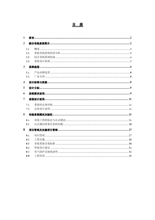 XGOAL方案配置(六类)