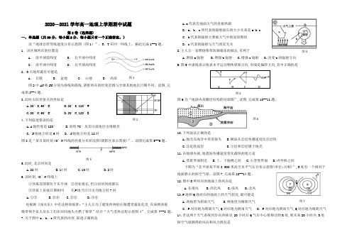 2020-2021学年高一上学期期中考试地理试题含答案