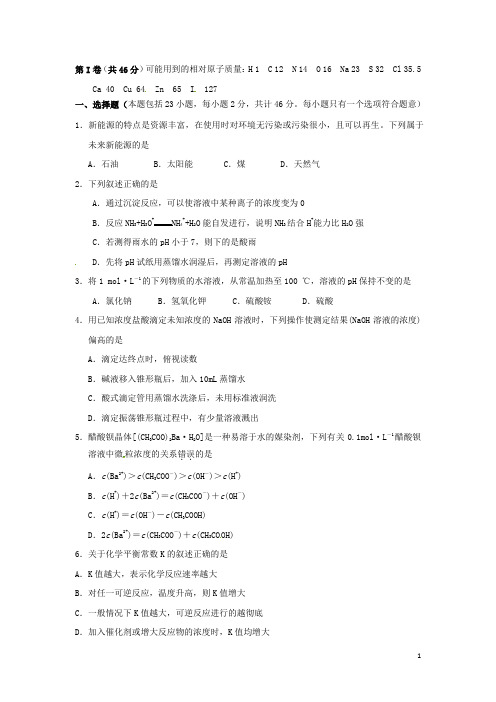 福建省清流一中高二化学上学期第二阶段考试试题(无答案)新人教版