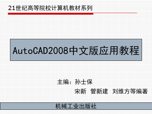 第2章  AutoCAD的基本操作.ppt