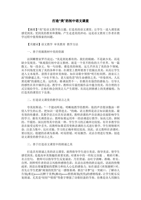 打造“美”的初中语文课堂