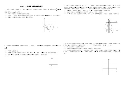 初三  二次函数与圆的综合练习