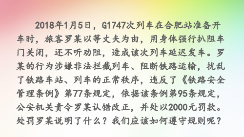 部编版八年级道德与法治上册精编课件 第三课 社会生活离不开规则 第2课时 遵守规则