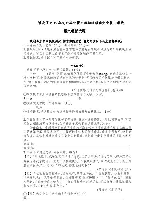 江苏省淮安市淮安区2019年初中毕业暨中等学校招生文化统一考试语文模拟试题(Word版 含答案)