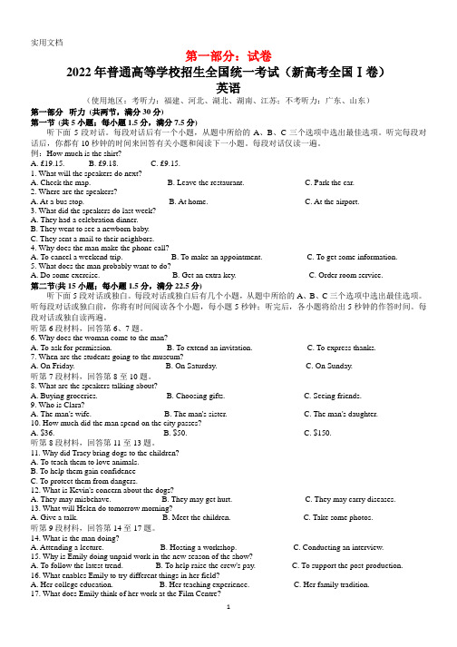 2022年高考英语新全国Ⅰ卷(试题;答案;解析)