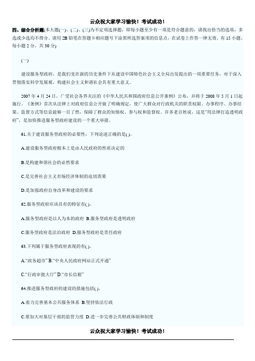 2014红河州事业单位红河日报社招聘考试真题十五