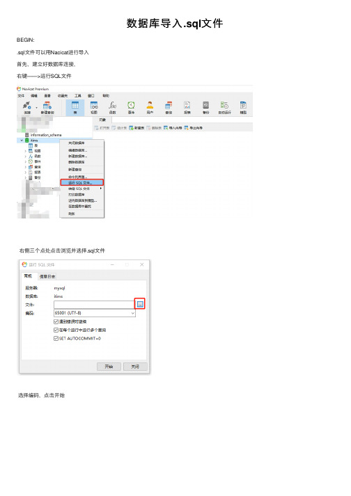 数据库导入.sql文件