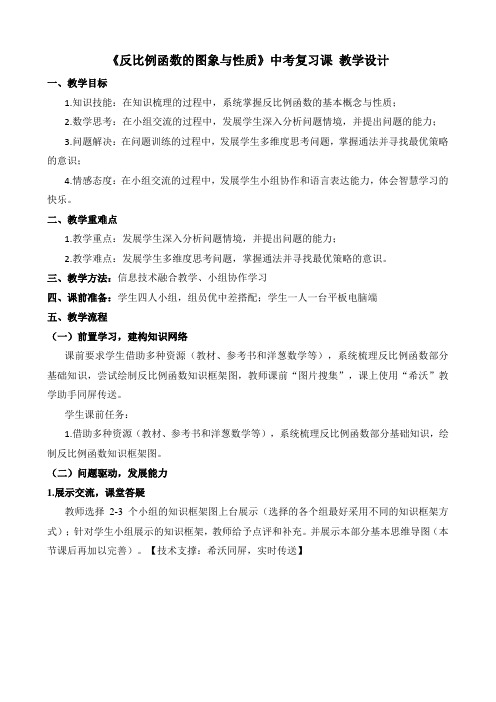 北师大版初中数学九年级上册《第四章 图形的相似 回顾与思考》 赛课教案_0